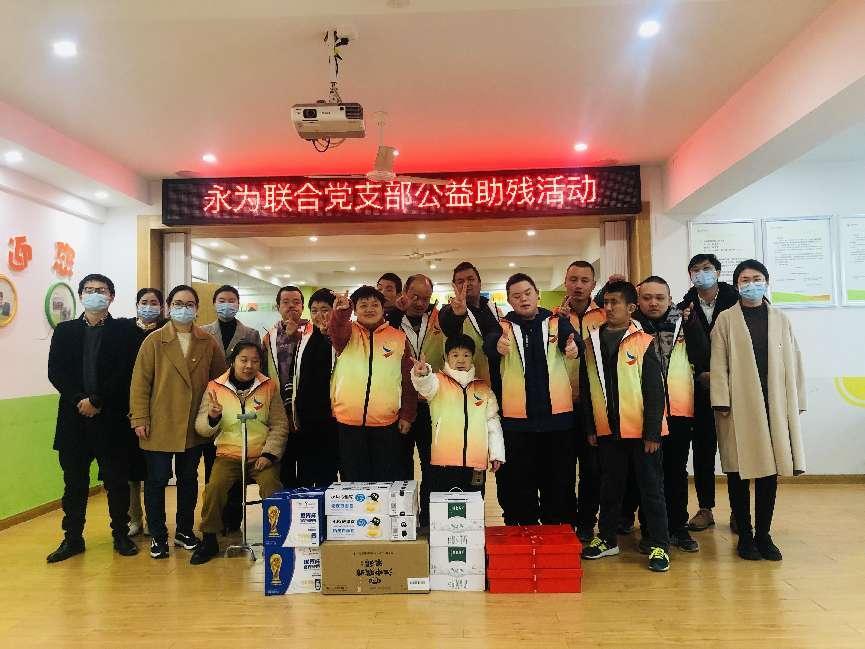 永为联合党支部公益助残活动.jpg
