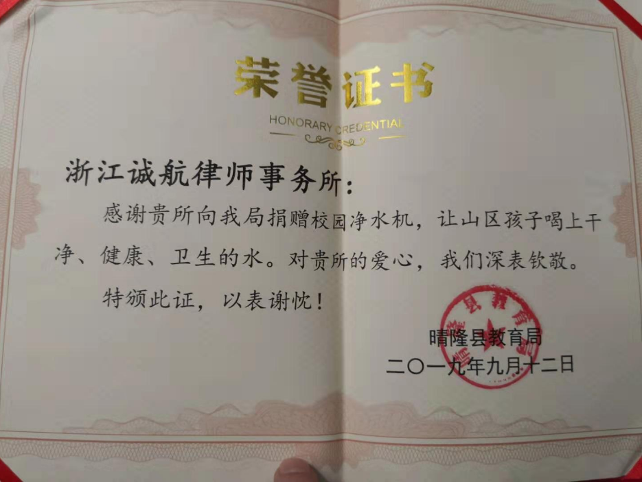 胡敏春律师赴贵州省晴隆县向学校捐赠净水器